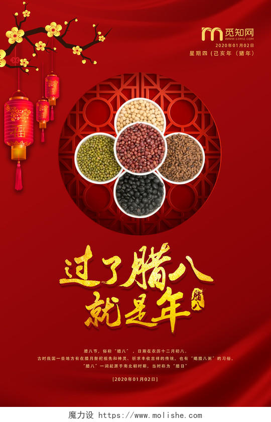 紅色色创意中国风腊八节宣传海报